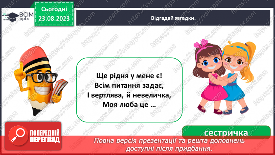 №005 - Слова, які відповідають на питання хто? Тема для спілкування: Сім’я15