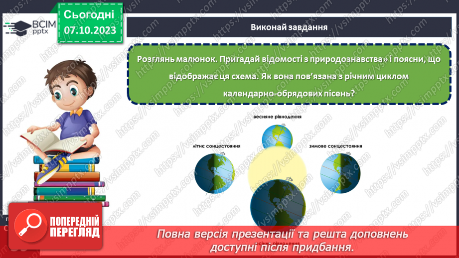 №14 - Купальські пісні, їх походження, тематика. «Купайло, Купайло, де ти зимувало?».8