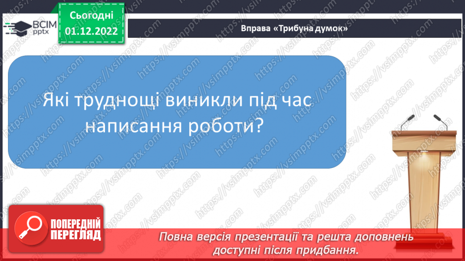 №062 - Написання есе з використанням простих речень.15