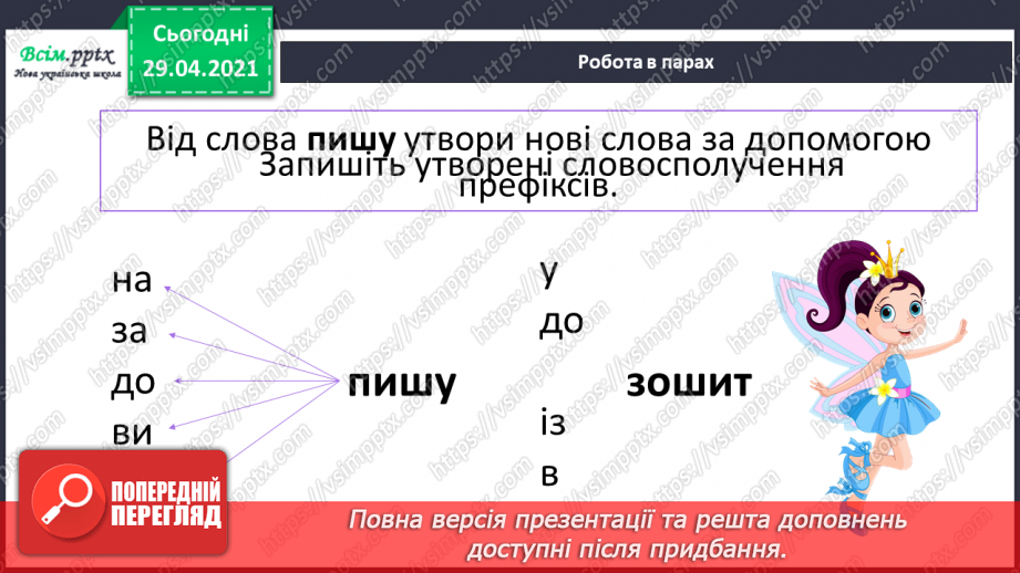 №128 - Правопис прийменників5
