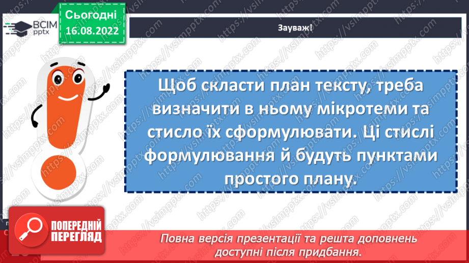 №005 - Тренувальні вправи. Текст. Заголовок тексту.21