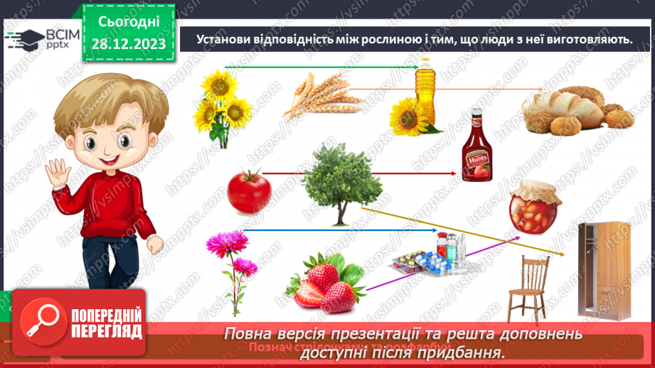 №053 - Які рослини дикорослі, а які культурні23 №053 - Які рослини дикорослі, а які культурні23