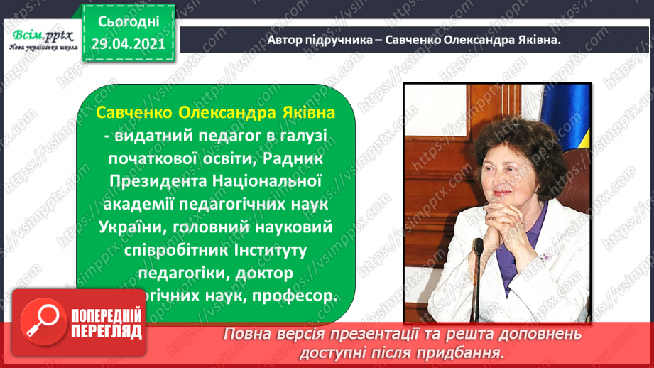 №001 - Знайомство з новим підручником. Вступ до розділу. М. Рильський «Тиха, задумлива осінь спускається...»10