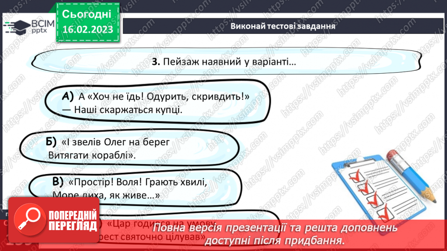 №47 - Природа та язичницькі бони у вірші Олександра Олеся «Україна в старовину».17