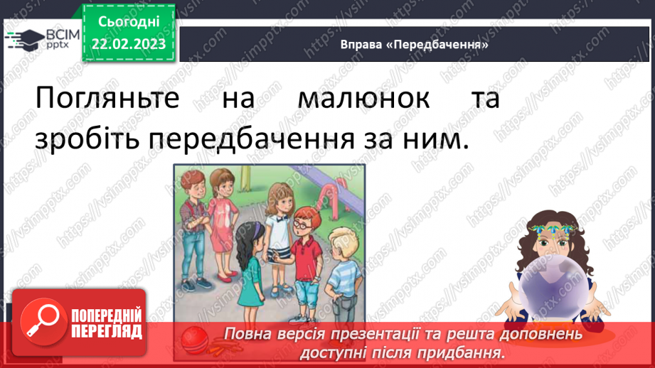 №205 - Читання. Читаю лічилки. Л. Вознюк «Раз метелик, два жучок..». О. Сенатович «Місяць жмурить…» С. Шаповалова «Десять, дев’ять, вісім, сім…».19