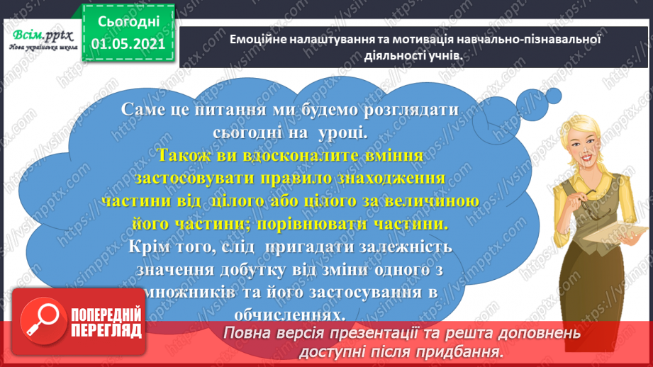 №055 - Досліджуємо залежність добутку від зміни одного з множників2 №055 - Досліджуємо залежність добутку від зміни одного з множників2