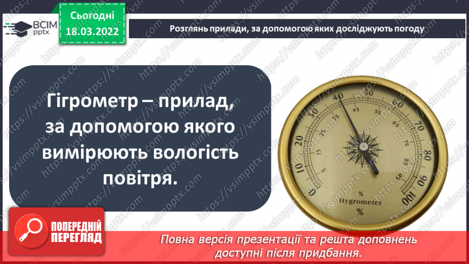 №077 - Як синоптики визначають погоду? Комікс: «Як екскурсанти можуть зіпсувати прогноз погоди?»15 №077 - Як синоптики визначають погоду? Комікс: «Як екскурсанти можуть зіпсувати прогноз погоди?»15