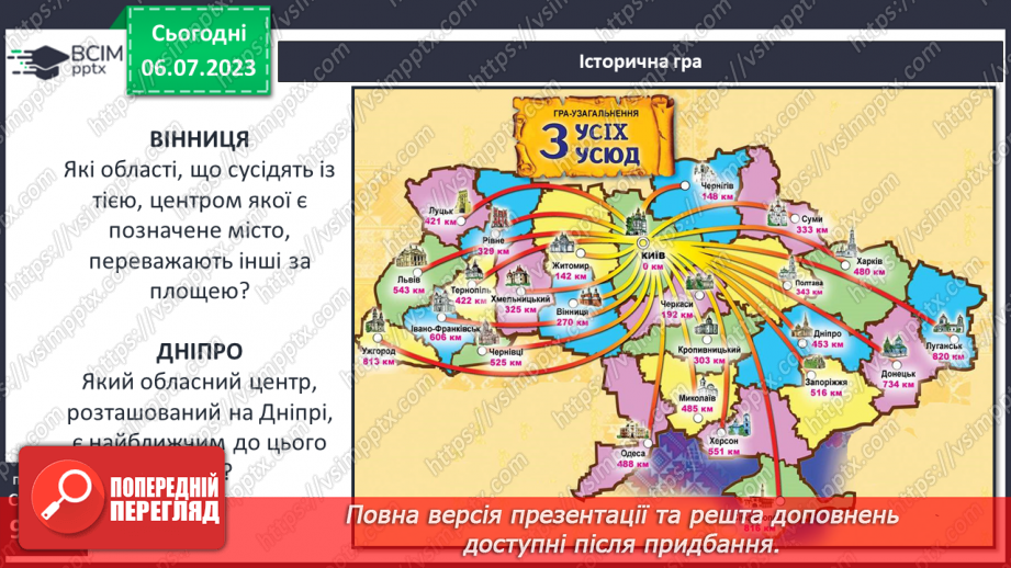 №018 - Узагальнення і тематичне оцінювання3 №018 - Узагальнення і тематичне оцінювання3