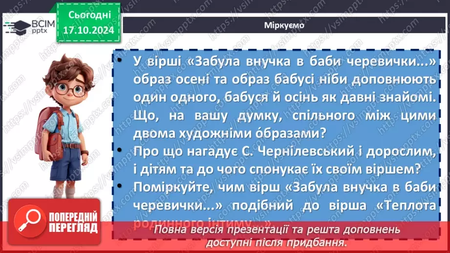 №18 - Станіслав Чернілевський. «Забула внучка в баби черевички…». Почуття ліричного героя14