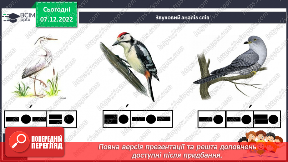 №147 - Читання. Букви я, Я. Позначення буквами я, Я звуків [йа] і м'якості по¬переднього приголосного та звука [а]. Інсценування казки «Родичі».8