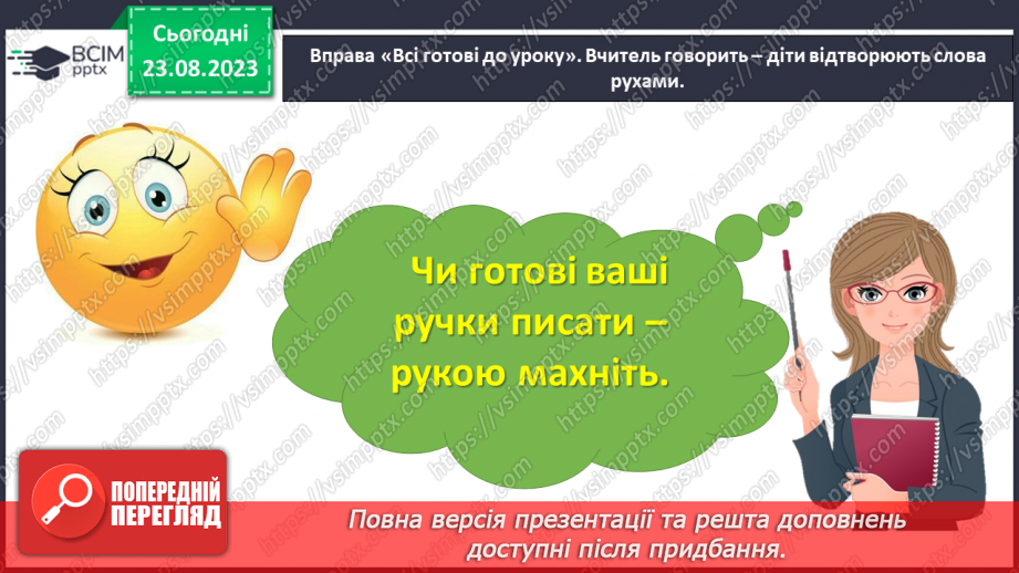 №003 - Слова, які відповідають на питання що? Тема для спілкування: Навчальне приладдя5