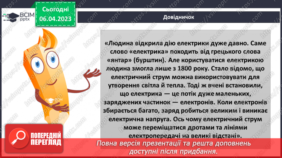 №091 - Електричний струм.8