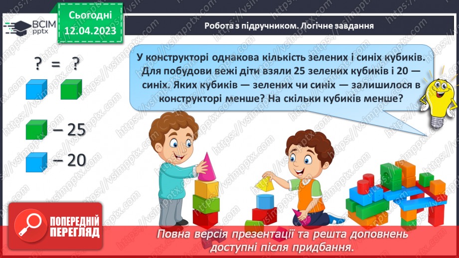 №0128 - Дії з двоцифровими числами.16 №0128 - Дії з двоцифровими числами.16