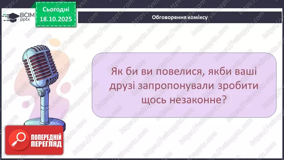 №09 - Підсумок з теми «Безпека людини».5 №09 - Підсумок з теми «Безпека людини».5