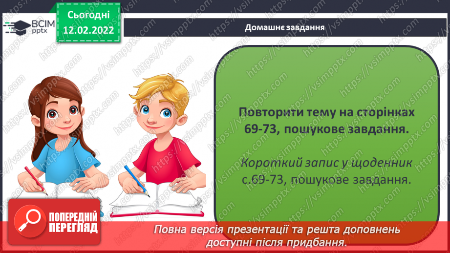 №069-70 - Як влаштована Сонячна система30