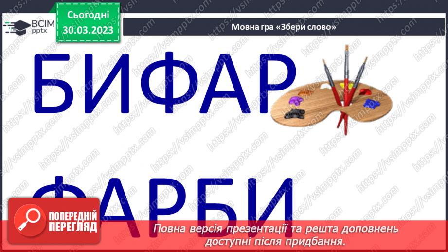 №245 - Письмо. Узагальнення і систематизація знань учнів. Підсумок за рік.20