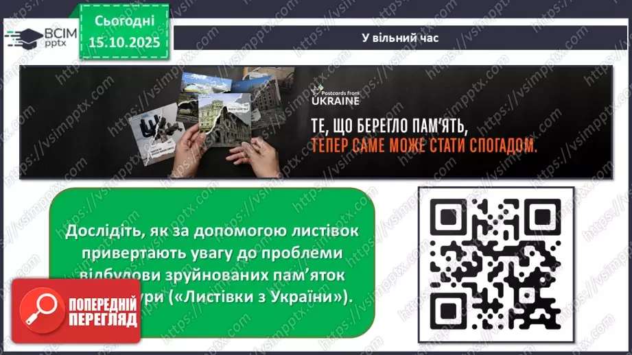 №09 - В мистецтві – цінності людини25 №09 - В мистецтві – цінності людини25