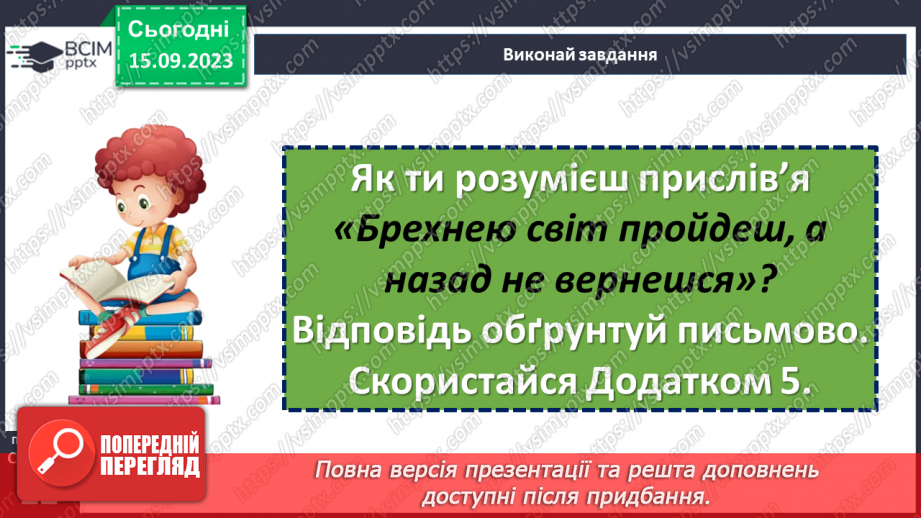 №05-7 - Леонід Глібов. «Бачить — не бачить», «Котилася тарілочка». Замальовка життєпису письменника.19