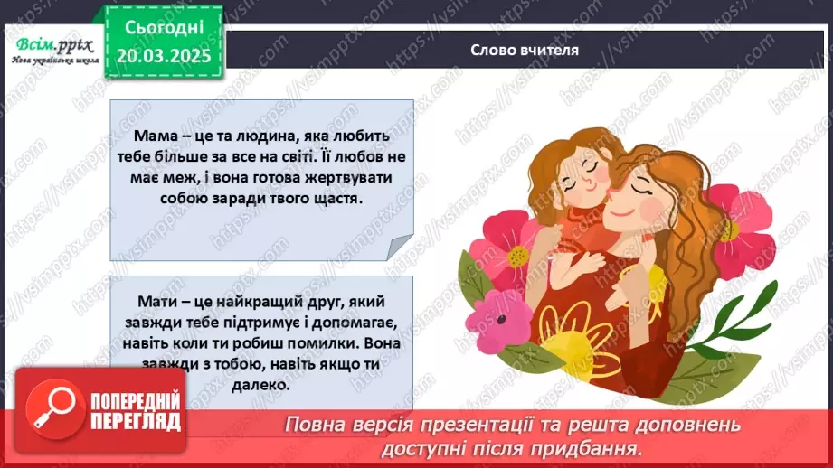 №28 - Робота з папером. Виготовлення листівки. Проєктна робота «Листівка для мами».10 №28 - Робота з папером. Виготовлення листівки. Проєктна робота «Листівка для мами».10