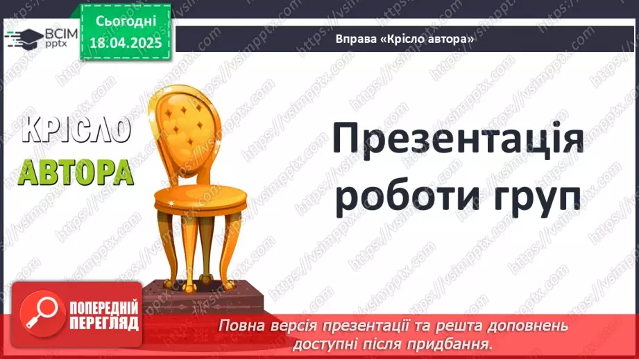 №62 - «Варварський світ». Народи — сусіди Риму (кельти, сармати, германці, слов’яни та інші).27