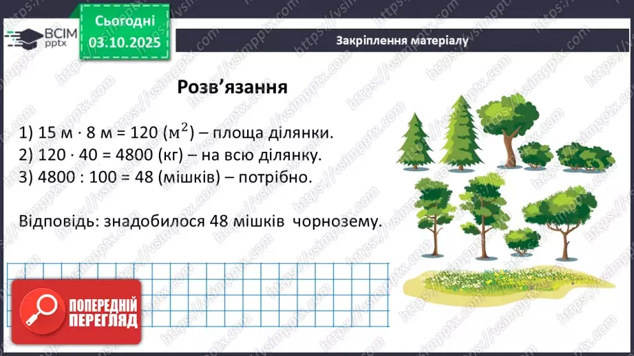 №13 - Вписані та описані чотирикутники.21 №13 - Вписані та описані чотирикутники.21