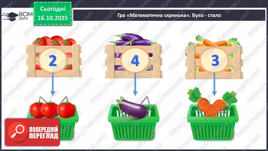 №034 - Закріплення складу чисел 2, 3, 4, 54 №034 - Закріплення складу чисел 2, 3, 4, 54