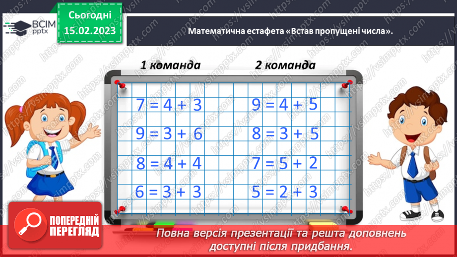 №0096 - Знаходимо невідомі зменшуване і від’ємник.6