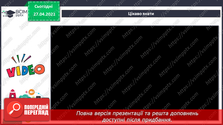 №31 - Електронні тексти. Шрифт. Кольори і оздоблення.47