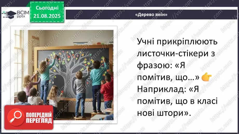 №0002 - Як змінилась моя школа? Дослідження: «Що змінилося у нашій школі».8 №0002 - Як змінилась моя школа? Дослідження: «Що змінилося у нашій школі».8