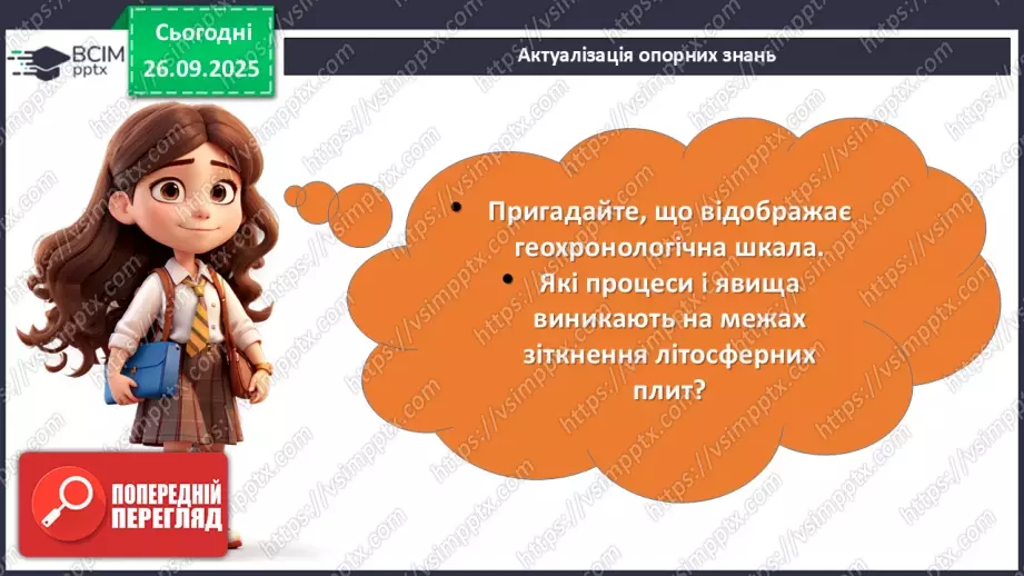 №11 - Тектонічна будова материків і дна океанів5 №11 - Тектонічна будова материків і дна океанів5