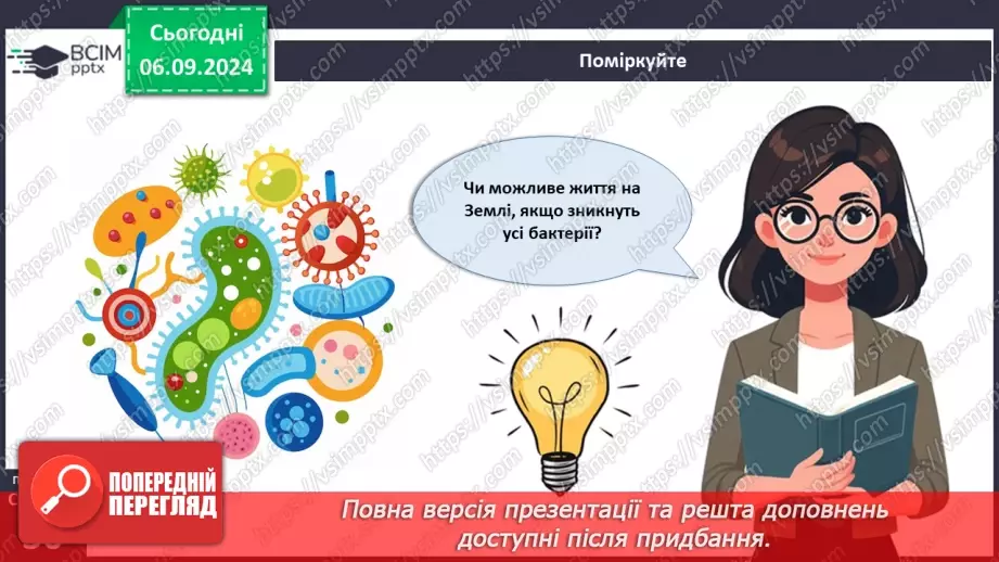 №09 - Яка різноманітність прокаріотів? Яка їхня роль у природі?23