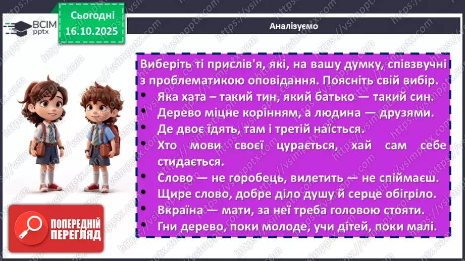 №17 - ГР1, ГР2, ГР4. Щирість почуттів головного героя, готовність пізнавати своє коріння, стати частиною рідного народу.14 №17 - ГР1, ГР2, ГР4. Щирість почуттів головного героя, готовність пізнавати своє коріння, стати частиною рідного народу.14