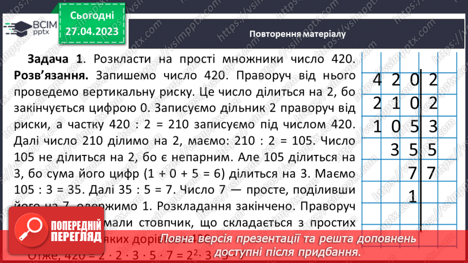 №170 - Розкладання натуральних чисел, більших за тисячу, на прості множники. Логічні задачі.6