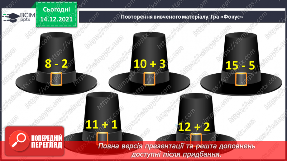 №083 - Порівняння чисел у межах 20. Порівняння числа і значення числового виразу. Порівняння двох числових виразів3 №083 - Порівняння чисел у межах 20. Порівняння числа і значення числового виразу. Порівняння двох числових виразів3