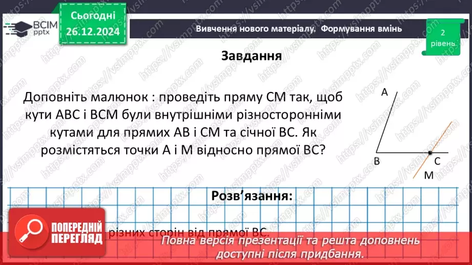 №35 - Ознаки паралельності двох прямих.28