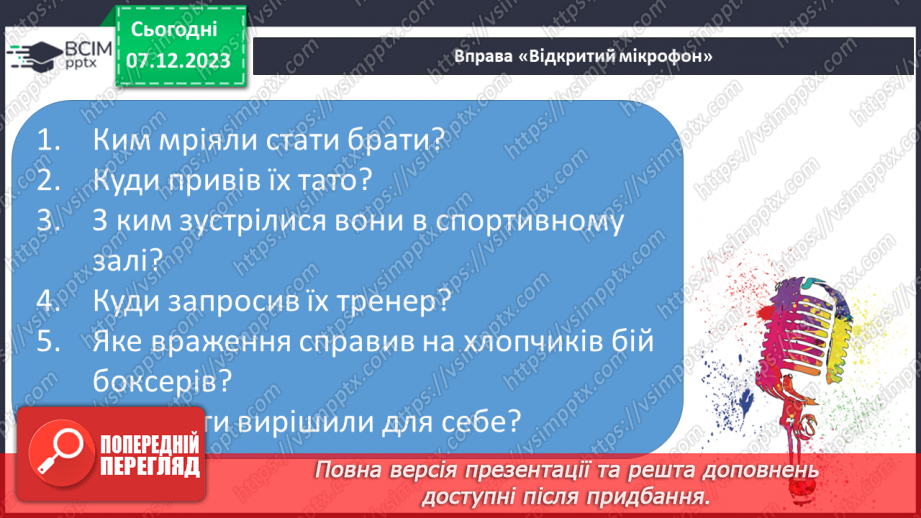 №105 - Велика буква Б. Читання слів, речень, діалогу і тексту з вивченими літерами25