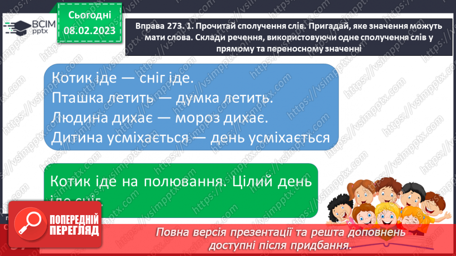 №082 - Доречне вживання дієслів з прямим і переносним значенням у власних висловленнях.6 №082 - Доречне вживання дієслів з прямим і переносним значенням у власних висловленнях.6