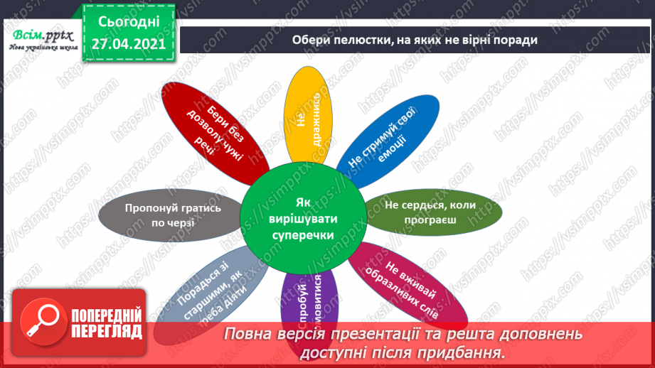 №023 - 024 - Умію дружити. Битися чи не битися19