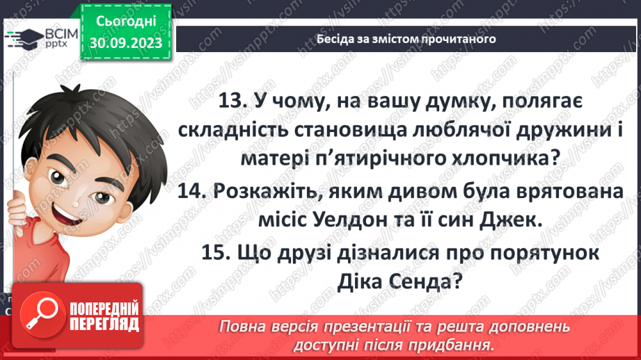 №11 - РМ(у). Дік Сенд і його друзі. Складання плану на основі вчинків героя. Коротка розповідь за планом.8