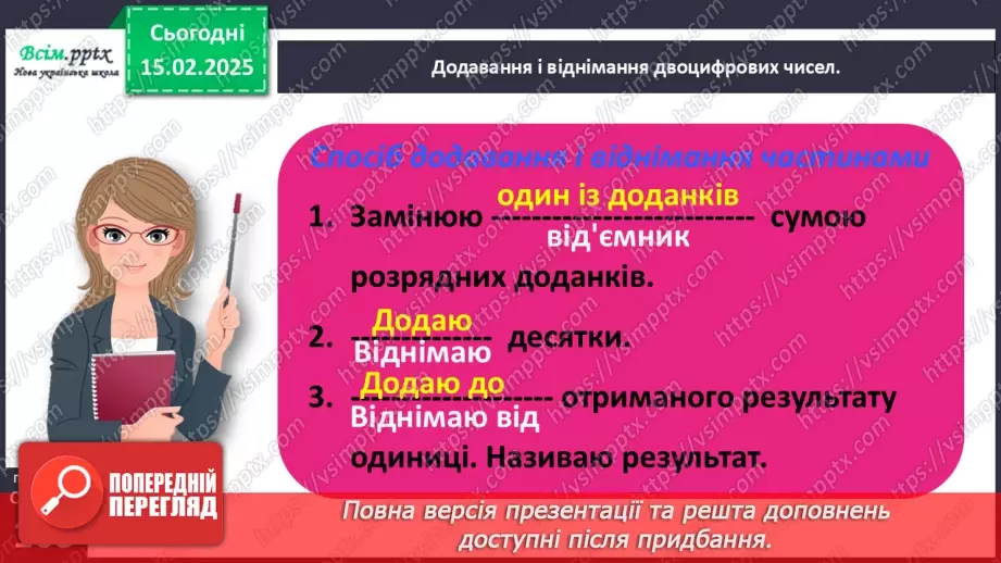 №091 - Додаємо і віднімаємо числа частинами18
