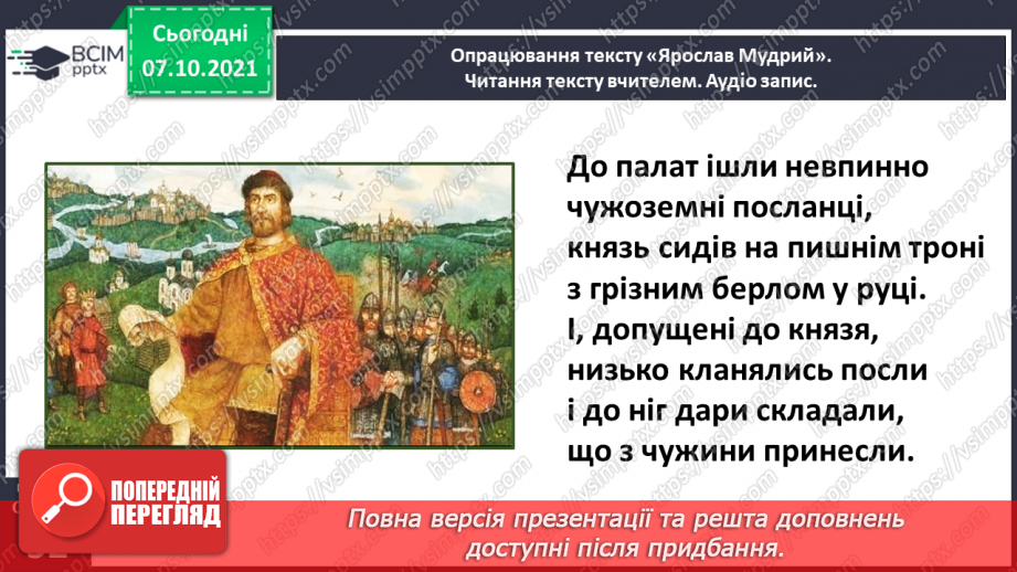 №030-31 - Олександр Олесь. Ярослав Мудрий10 №030-31 - Олександр Олесь. Ярослав Мудрий10
