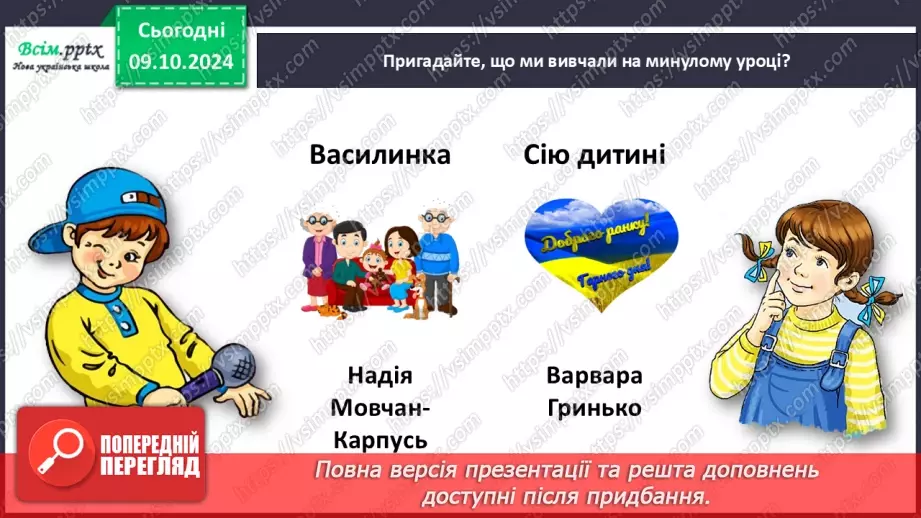 №032 - Яка багата наша рідна мова! Зірка Мензатюк «Золоте серце»3