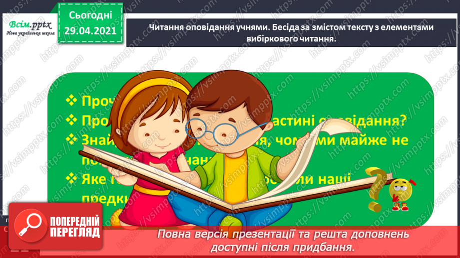 №010 - Наша мова — безцінний скарб. А. Коваль «Наша мова». Ознайомлення з терміном науково-художнє оповідання.18