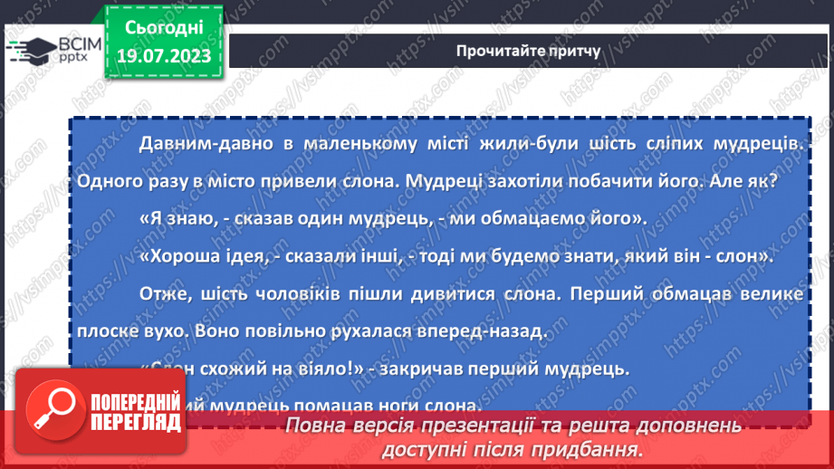 №09 - Конфлікт як можливість: розвиток навичок конструктивної поведінки та вирішення проблем у складних ситуаціях.9