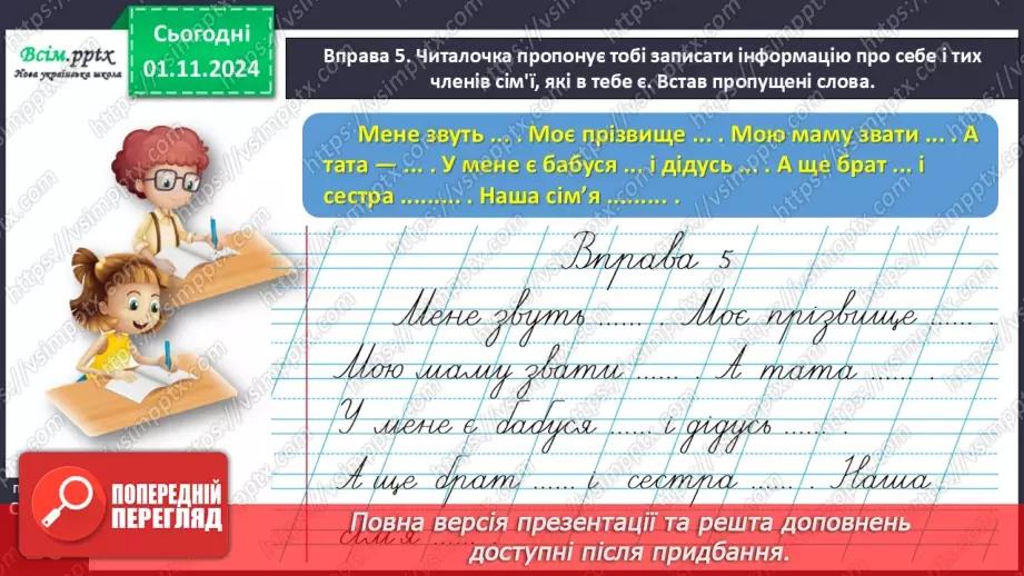 №044 - Пиши з великої букви імена, по батькові, прізвища.21 №044 - Пиши з великої букви імена, по батькові, прізвища.21
