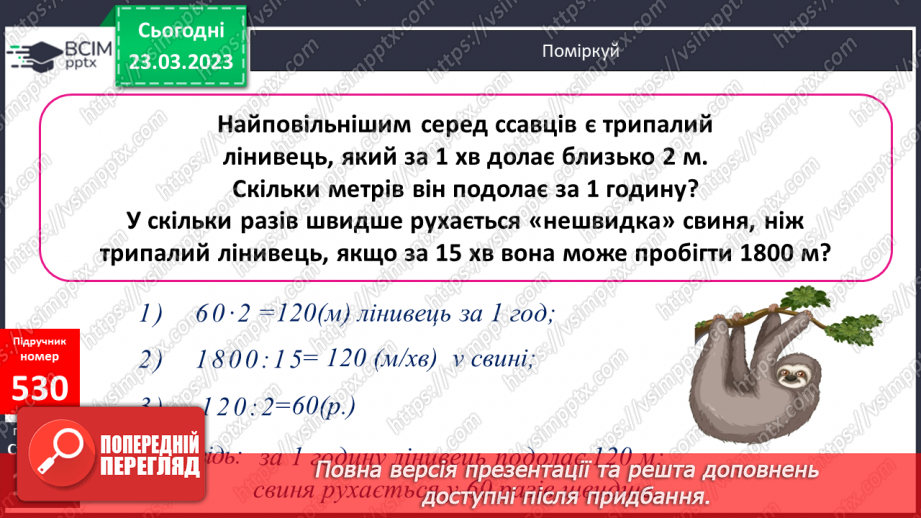 №145-146 - Дослідження і розв’язування задач. Стовпчикові діаграми18 №145-146 - Дослідження і розв’язування задач. Стовпчикові діаграми18