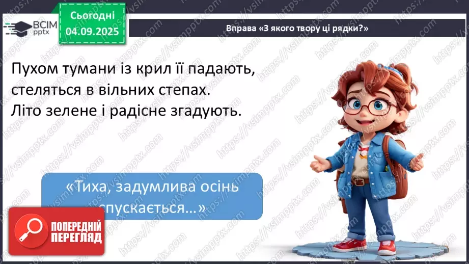№012 - Перевіряю свої досягнення. Підсумок за темою  (с.23).26 №012 - Перевіряю свої досягнення. Підсумок за темою  (с.23).26