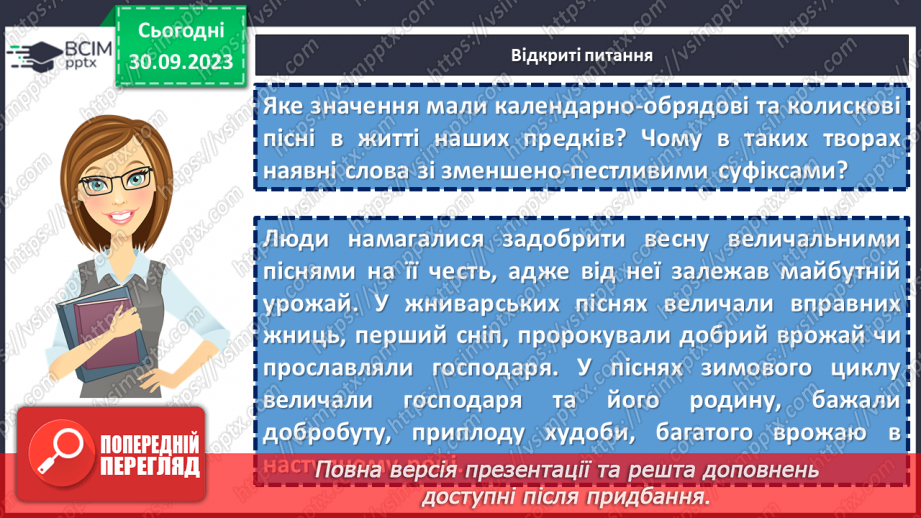 №12 - Узагальнення вивченого в розділі «Пісенні скарби рідного краю». Підготовка до контрольної роботи17