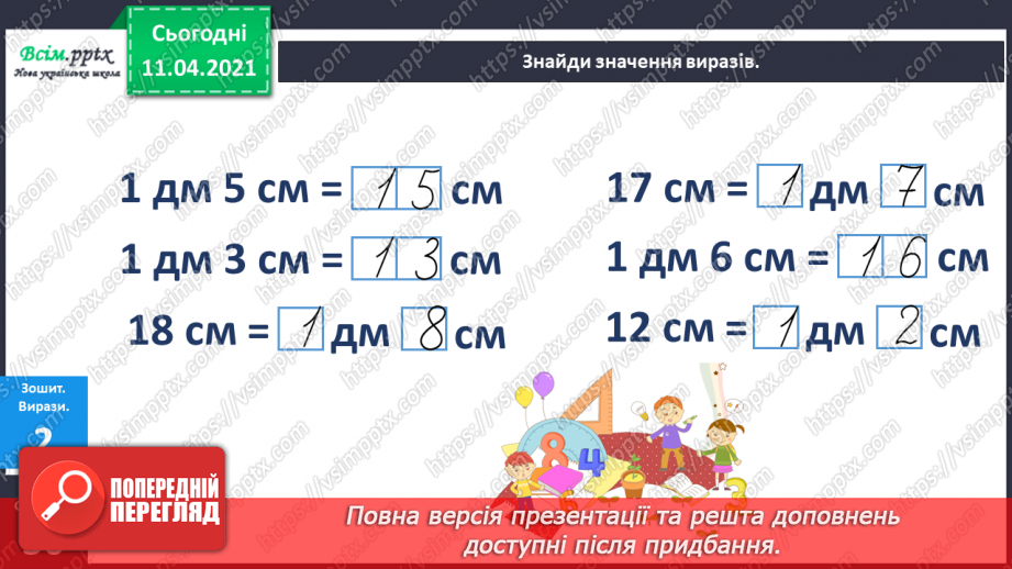 №101 - Обчислення суми, різниці чисел. Складання й дослідження істинних нерівностей. Порівняння чисел у межах сотні11