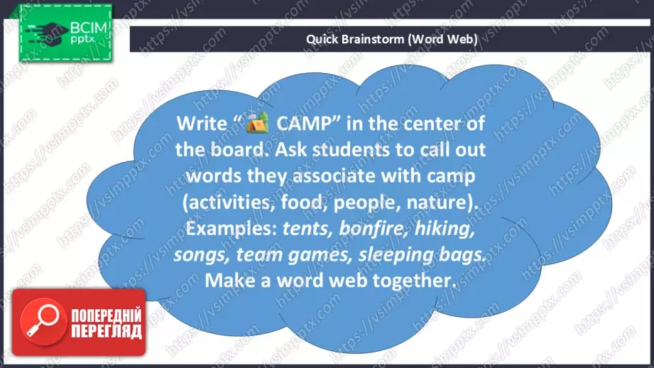 №030 - П/О. ГР2 У таборі відпочинку3 №030 - П/О. ГР2 У таборі відпочинку3